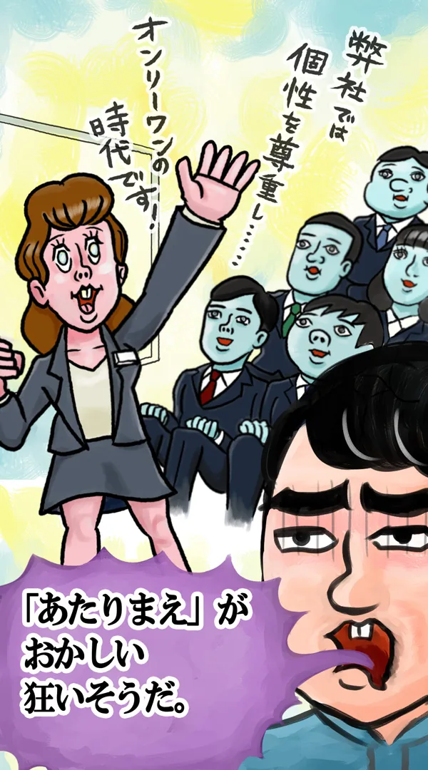 就活アウトロー採用